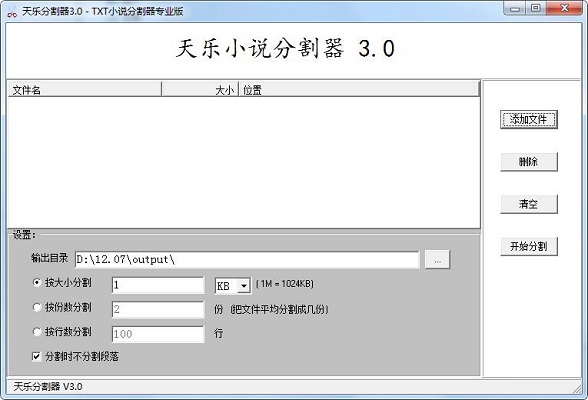 Screenshot of Tianle novel splitter