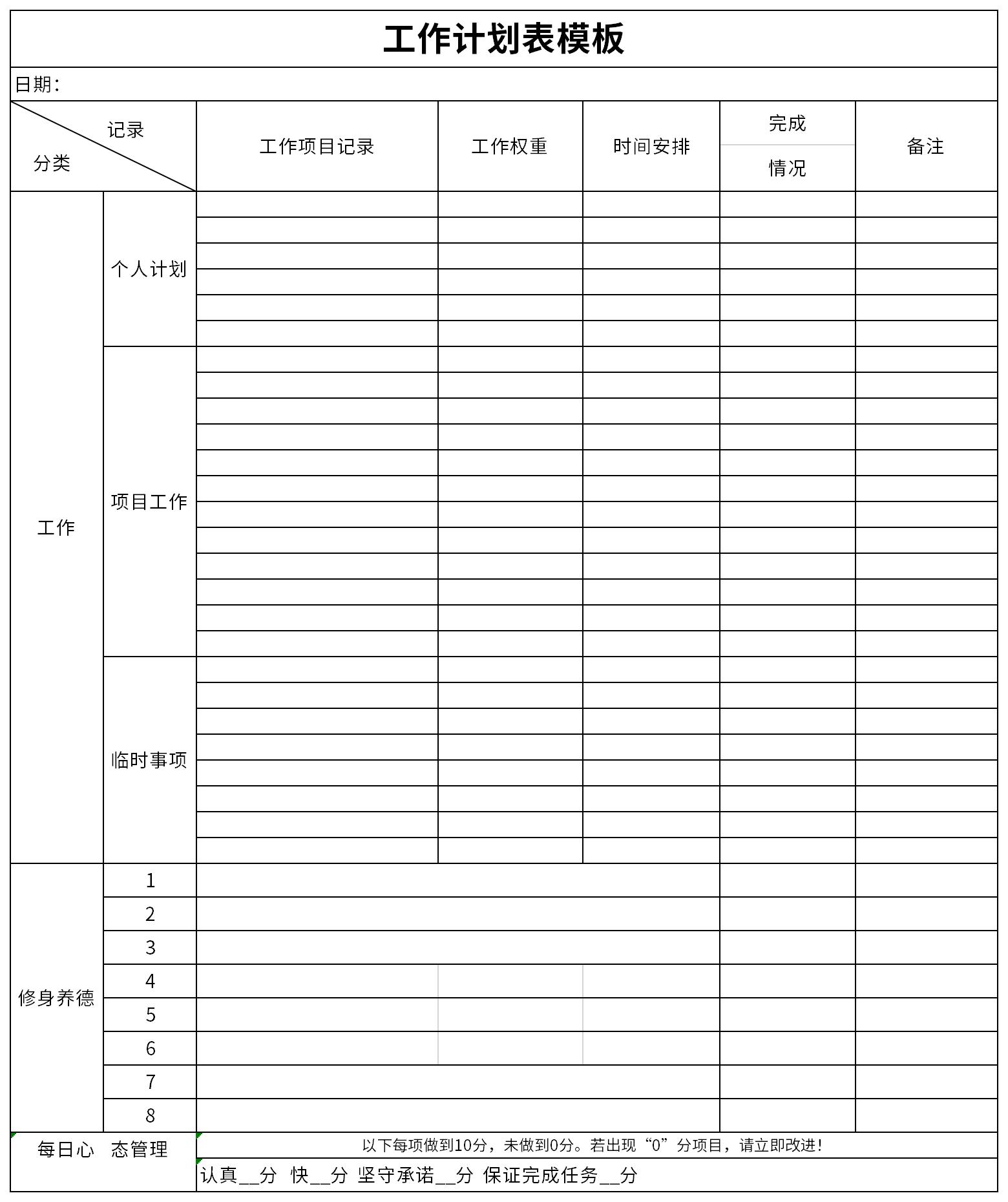 Work schedule template screenshot