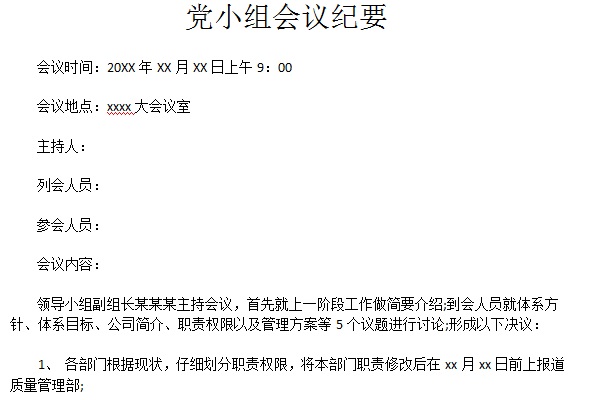 Screenshot of party group meeting minutes