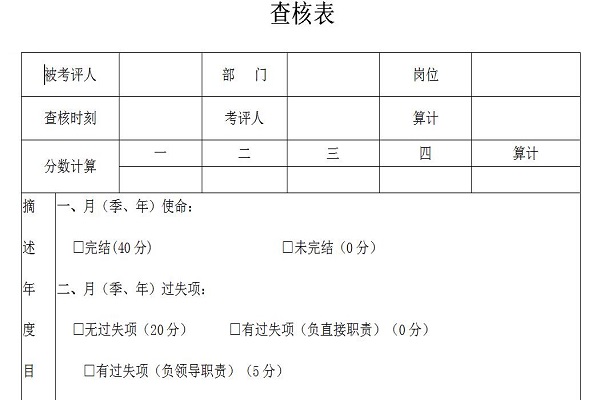 Screenshot of probationary period regular assessment form sample