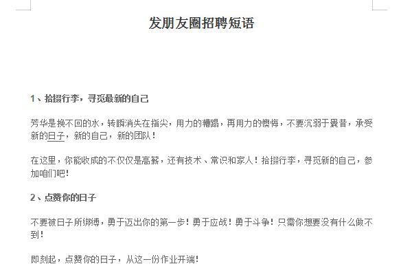 Screenshot of WeChat recruitment information sample