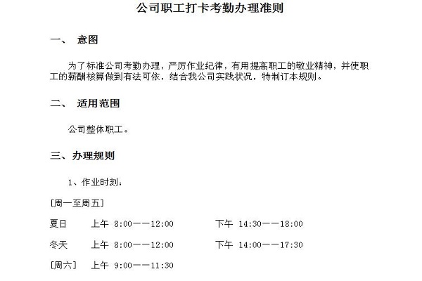 Screenshot of attendance management system template