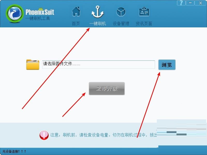 Screenshot of PhoenixSuitpacket one-click flash tool