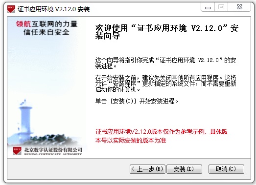 Screenshot of BJCA Certificate Assistant