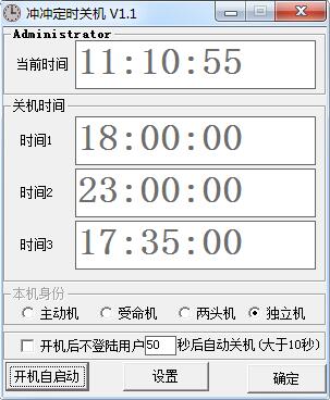 Chongchong scheduled shutdown screenshot