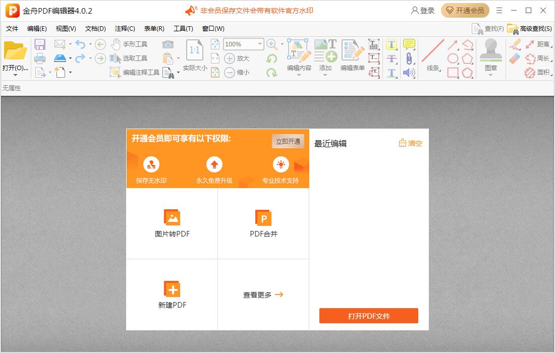 Screenshot of Jinzhou PDF Editor