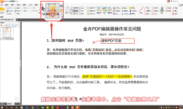 Screenshot of Jinzhou PDF editor