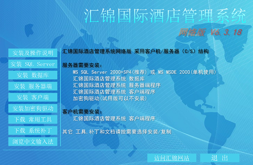 Screenshot of Huijin International Hotel Management System