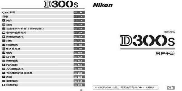 Screenshot of Nikon D300S digital camera instruction manual