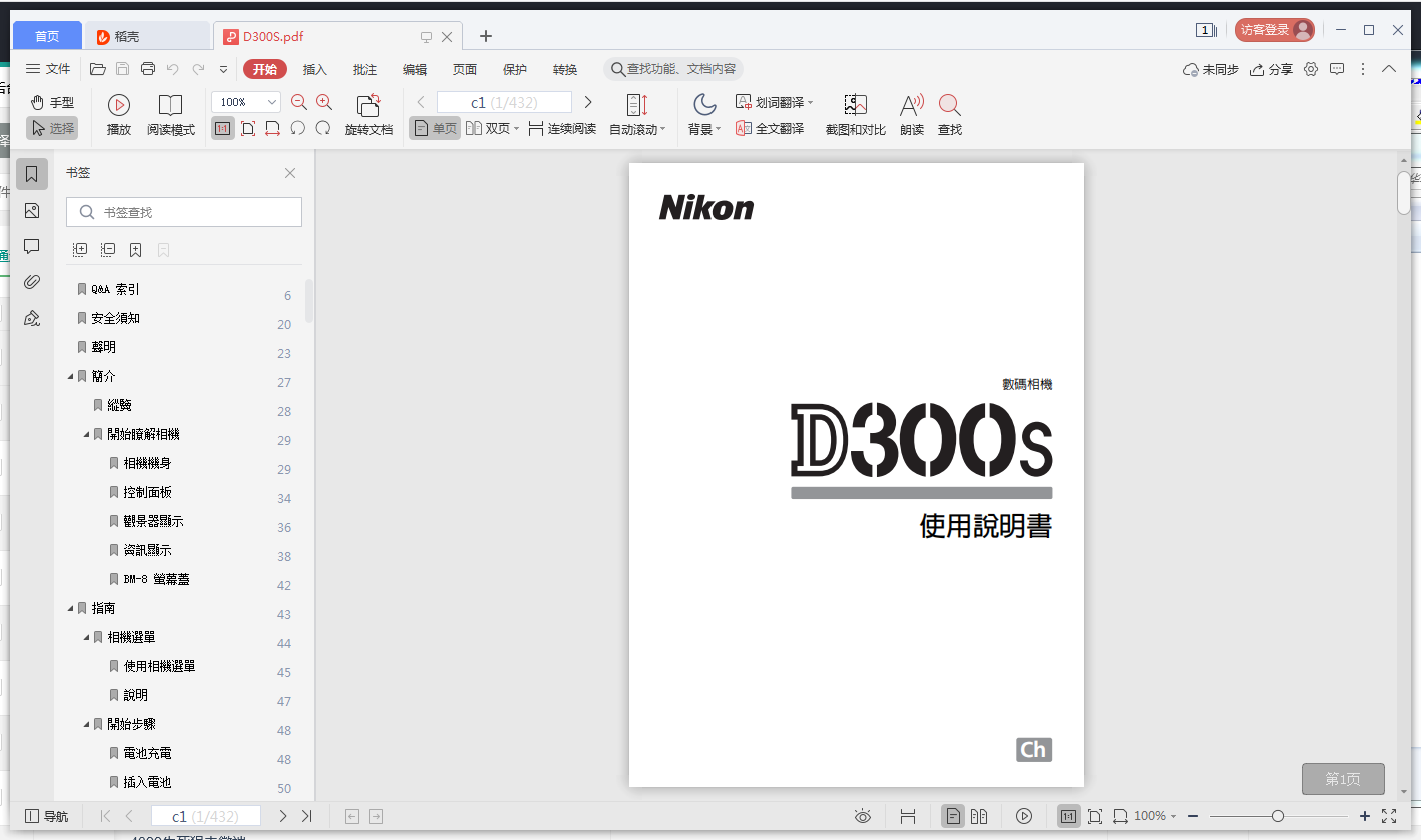 Screenshot of Nikon D300S digital camera instruction manual