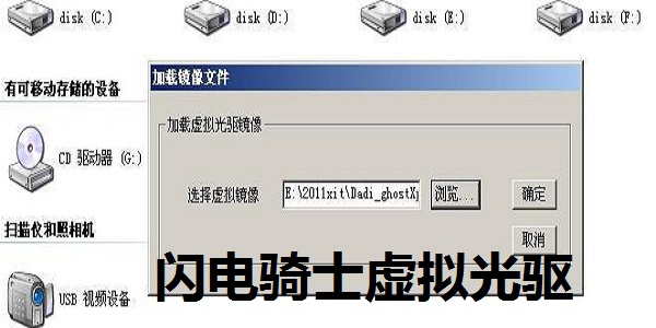 Lightning Knight virtual optical drive screenshot