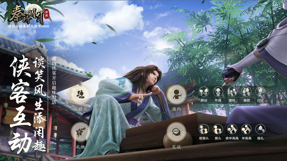 Screenshot of the bright moon world in Qin Dynasty