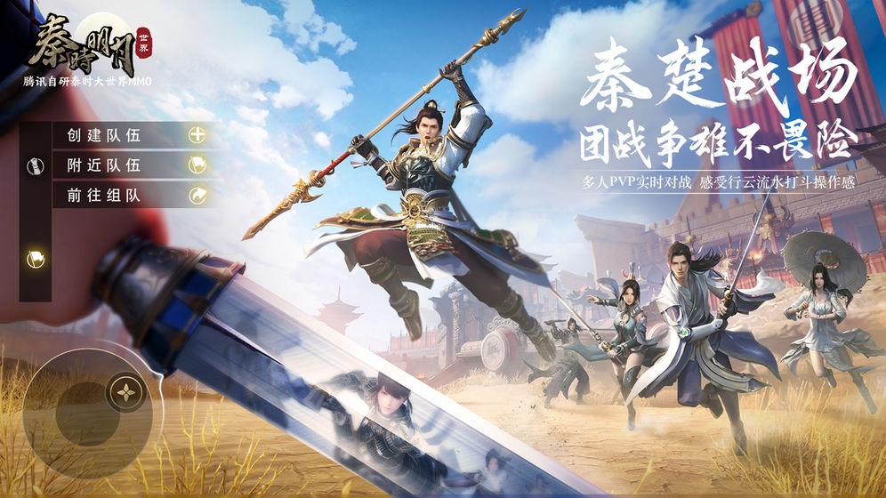 Screenshot of the bright moon world in Qin Dynasty