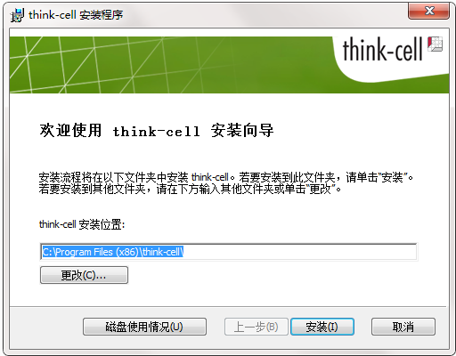 ThinkCell10.0 screenshot
