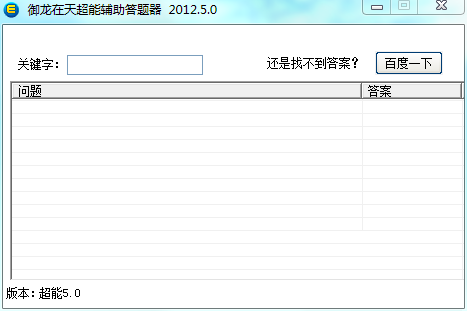 Royal Long in Tian Chaooneng answers screenshot screenshot