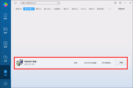 Screenshot of Jiangnan Securities Great Wisdom