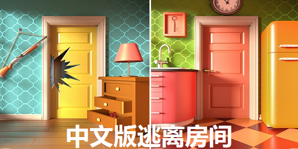 Chinese version of escape room screenshots