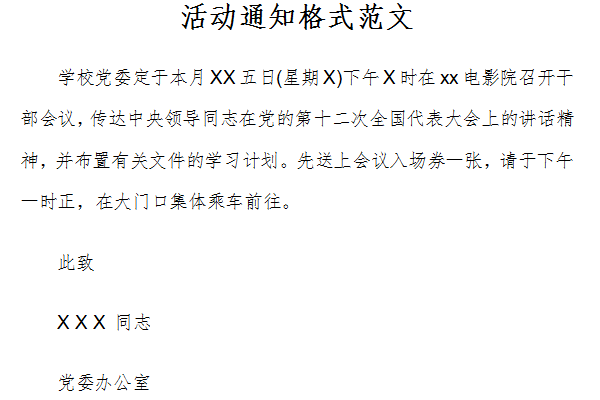Screenshot of event notification format sample