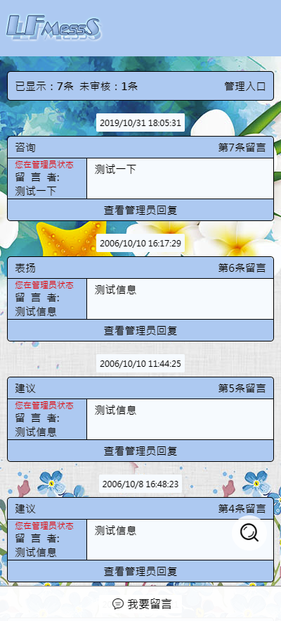 LFMessS Lingfeng.com industry-specific message system theme package screenshots