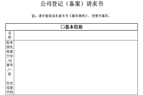 Screenshot of company registration application form filling template