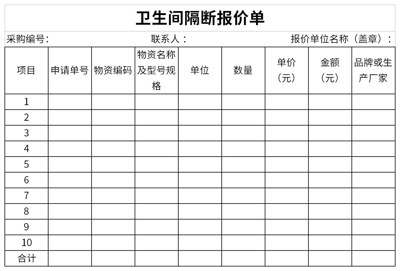 Screenshot of bathroom partition quotation