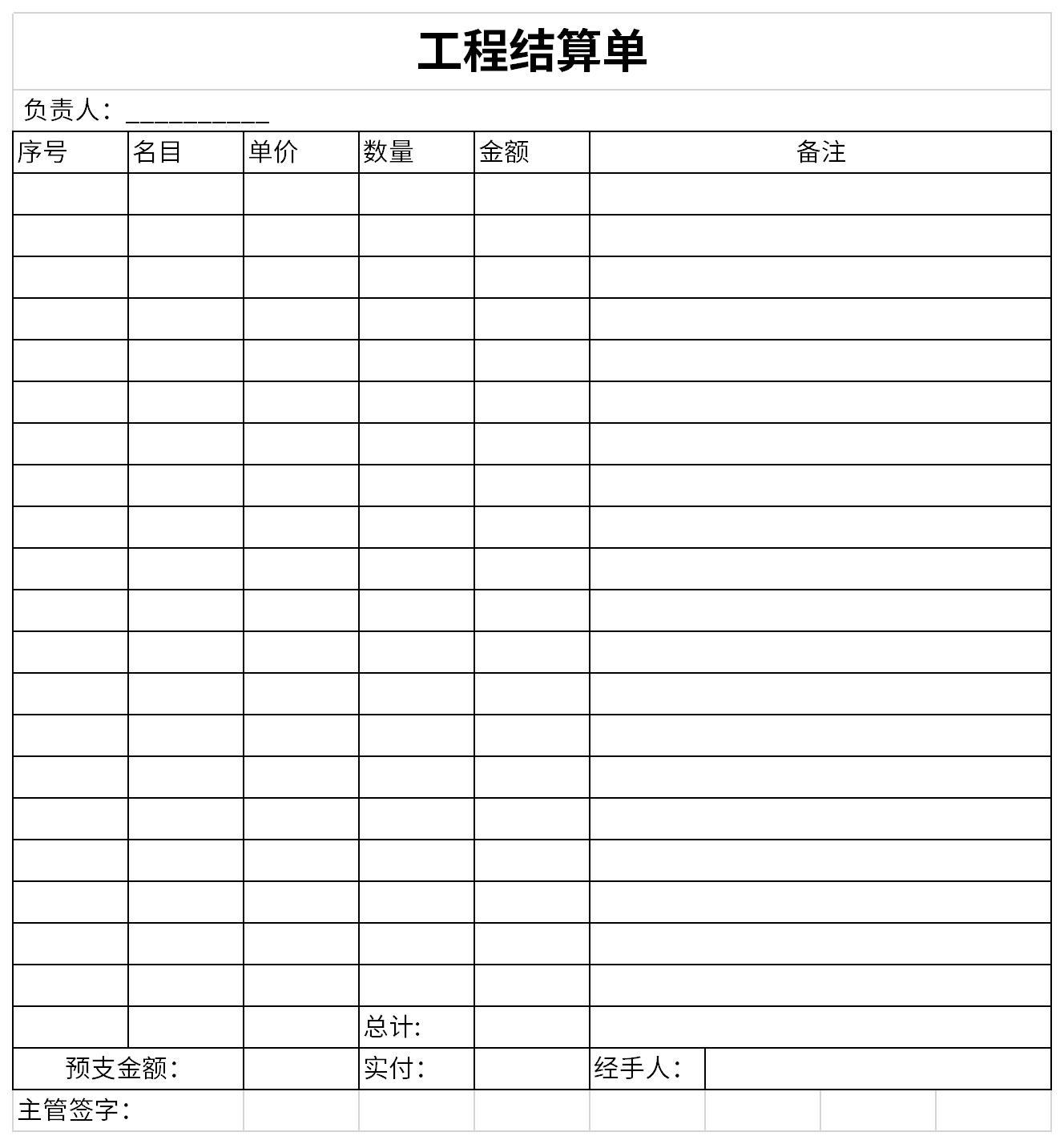 Project settlement form sample screenshot