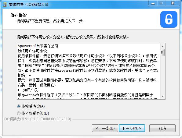 Screenshot of iOS Unlock Master