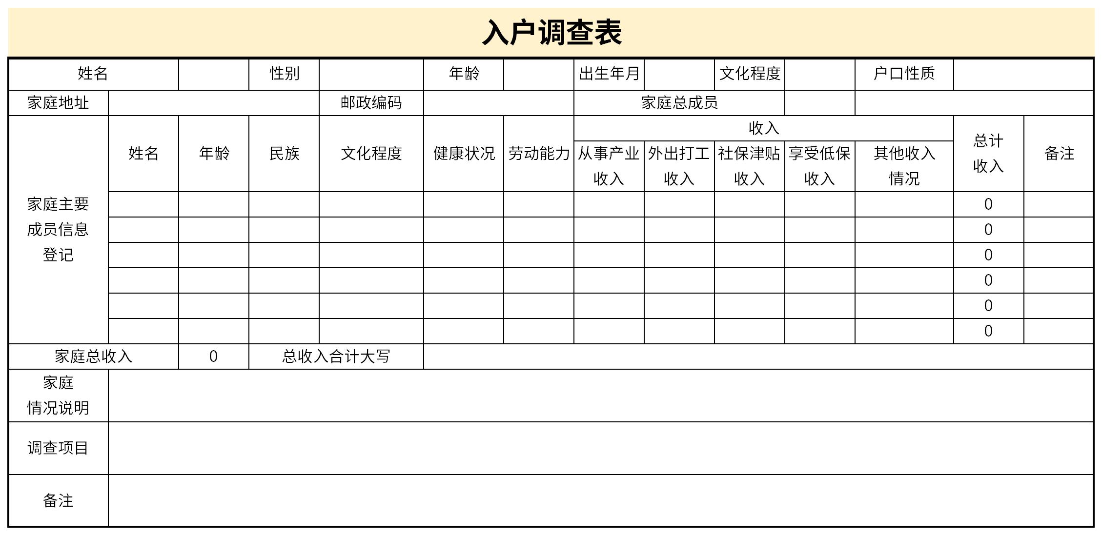 Screenshot of household survey form