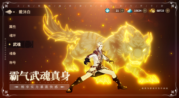 Screenshot of Douluo Continent: God of War Returns