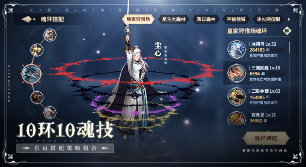 Screenshot of Douluo Continent: God of War Returns