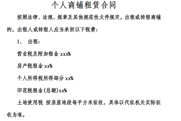 Screenshot of personal shop lease contract