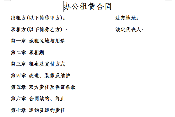 Screenshot of office lease contract