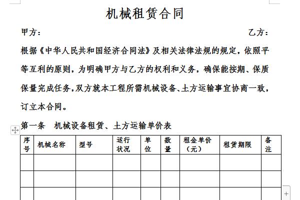 Machinery rental contract template screenshot