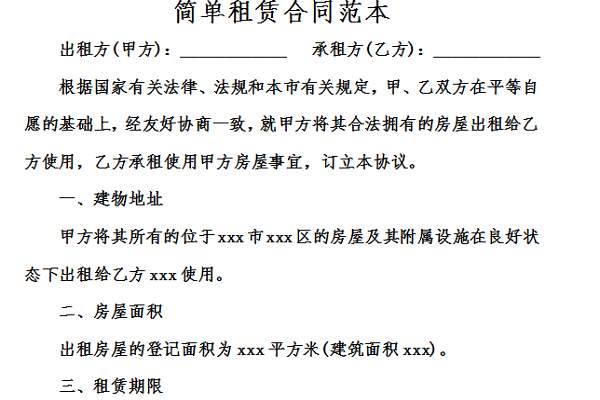 Screenshot of simple rental contract template
