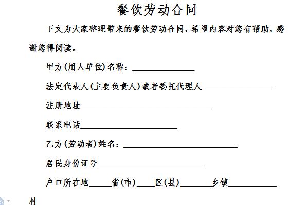 Screenshot of catering labor contract