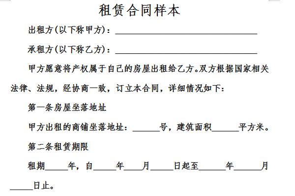 Screenshot of rental contract sample