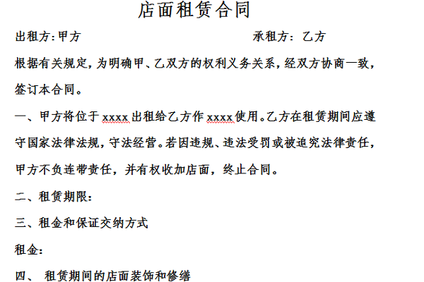 Screenshot of store lease contract template