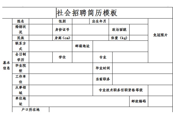 Screenshot of social recruitment resume template