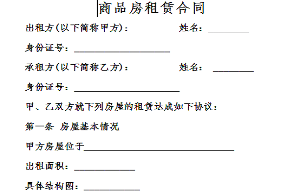 Screenshot of commercial housing rental contract