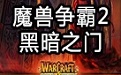 Warcraft 2 Dark Portal first LOGO