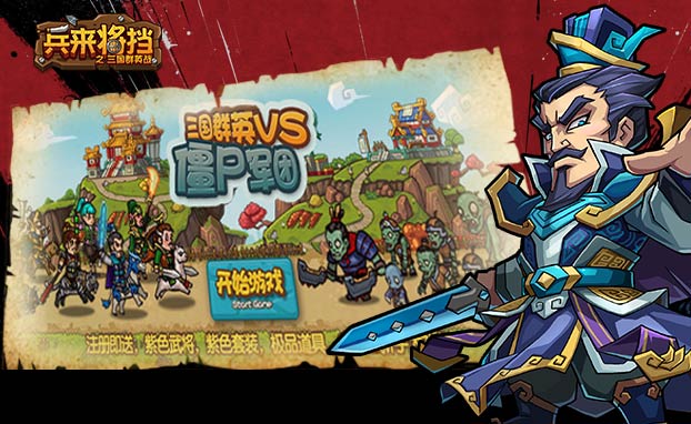 Screenshot of the War of Heroes of the Three Kingdoms