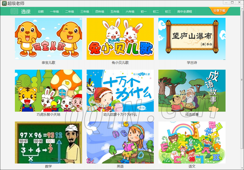 Super teacher screenshot