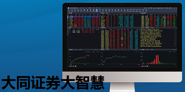 Screenshot of Datong Securities Great Wisdom