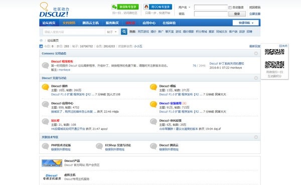 Discuz! X3.0 screenshot