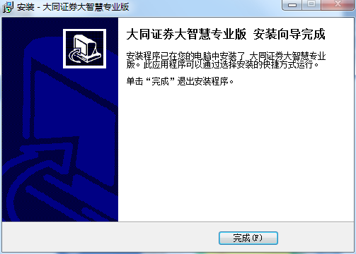 Screenshot of Datong Securities Great Wisdom
