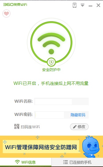 360 wireless wifi screenshot