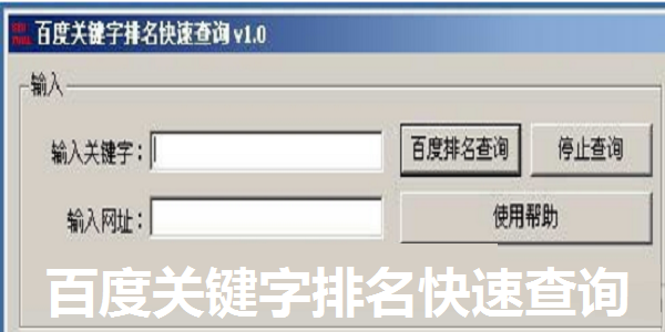 Baidu keyword ranking quickly query screenshot