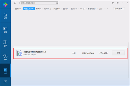 Baidu keyword ranking quickly query screenshot