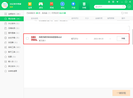 Baidu keyword ranking quickly query screenshot