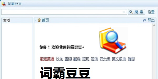 Screenshot of PowerWord Doudou